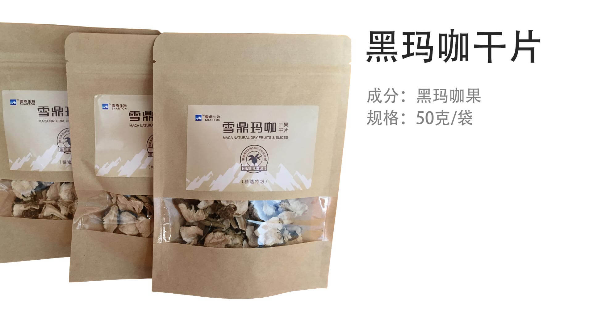 黑玛咖干片 50克装，高海拔珍贵丽江黑玛咖