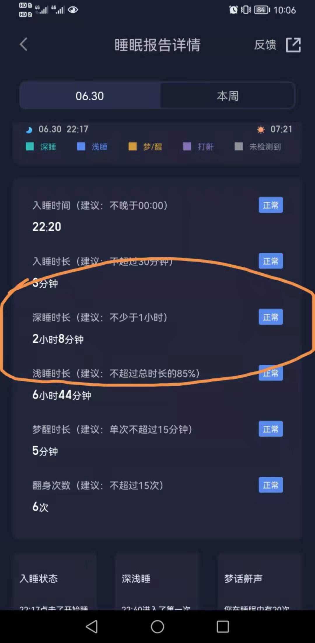 玛咖失眠改善案例
