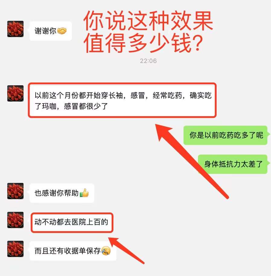 吃玛咖后免疫力提升案例