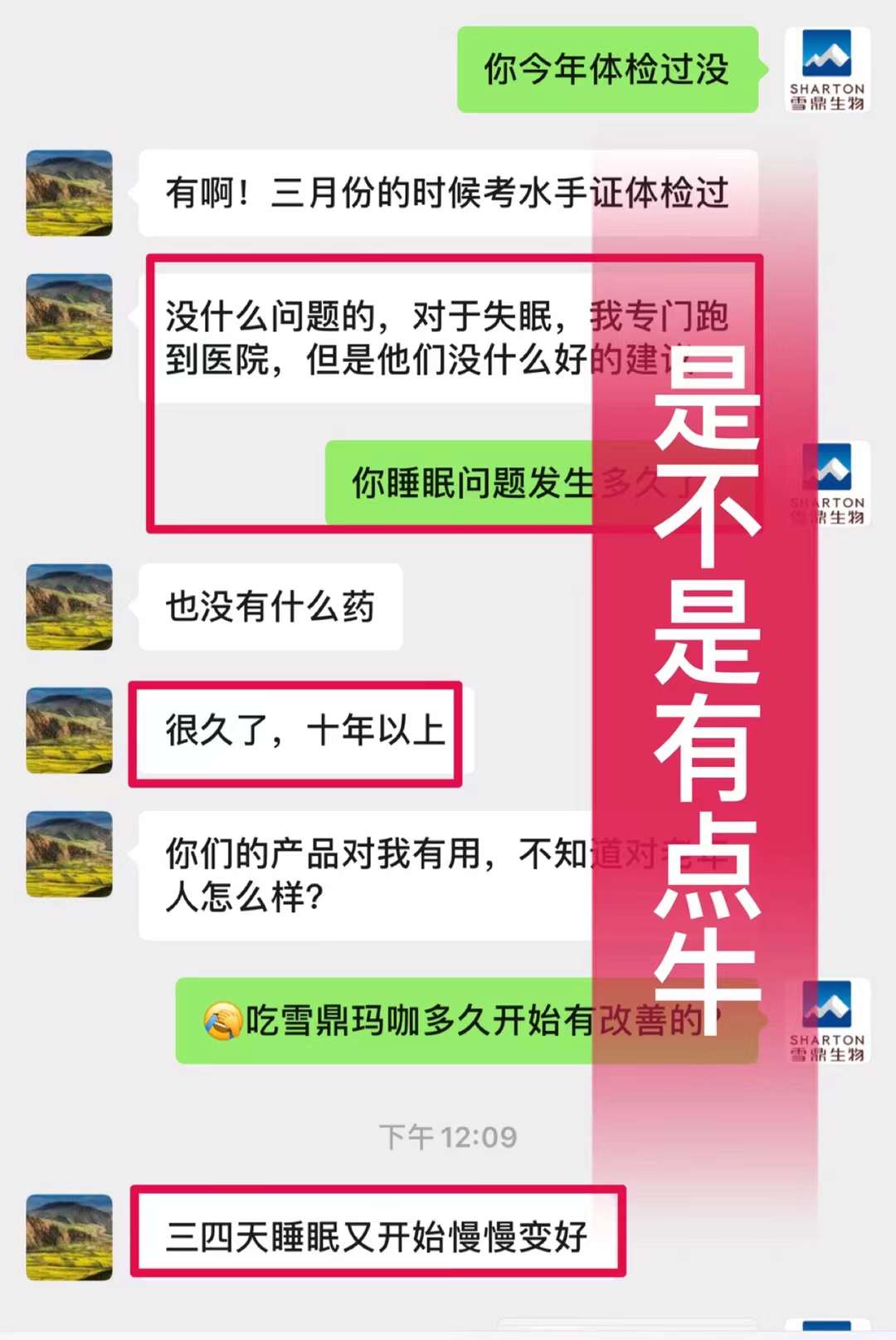 玛咖改善长期失眠