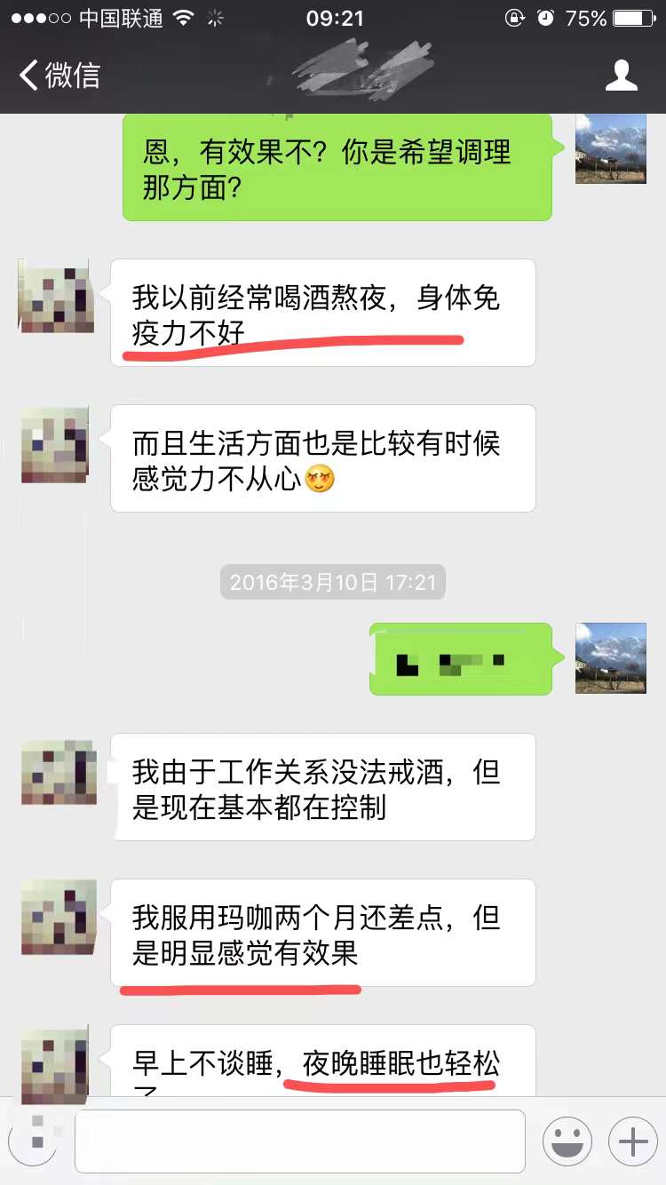 玛咖改善失眠 免疫力提升