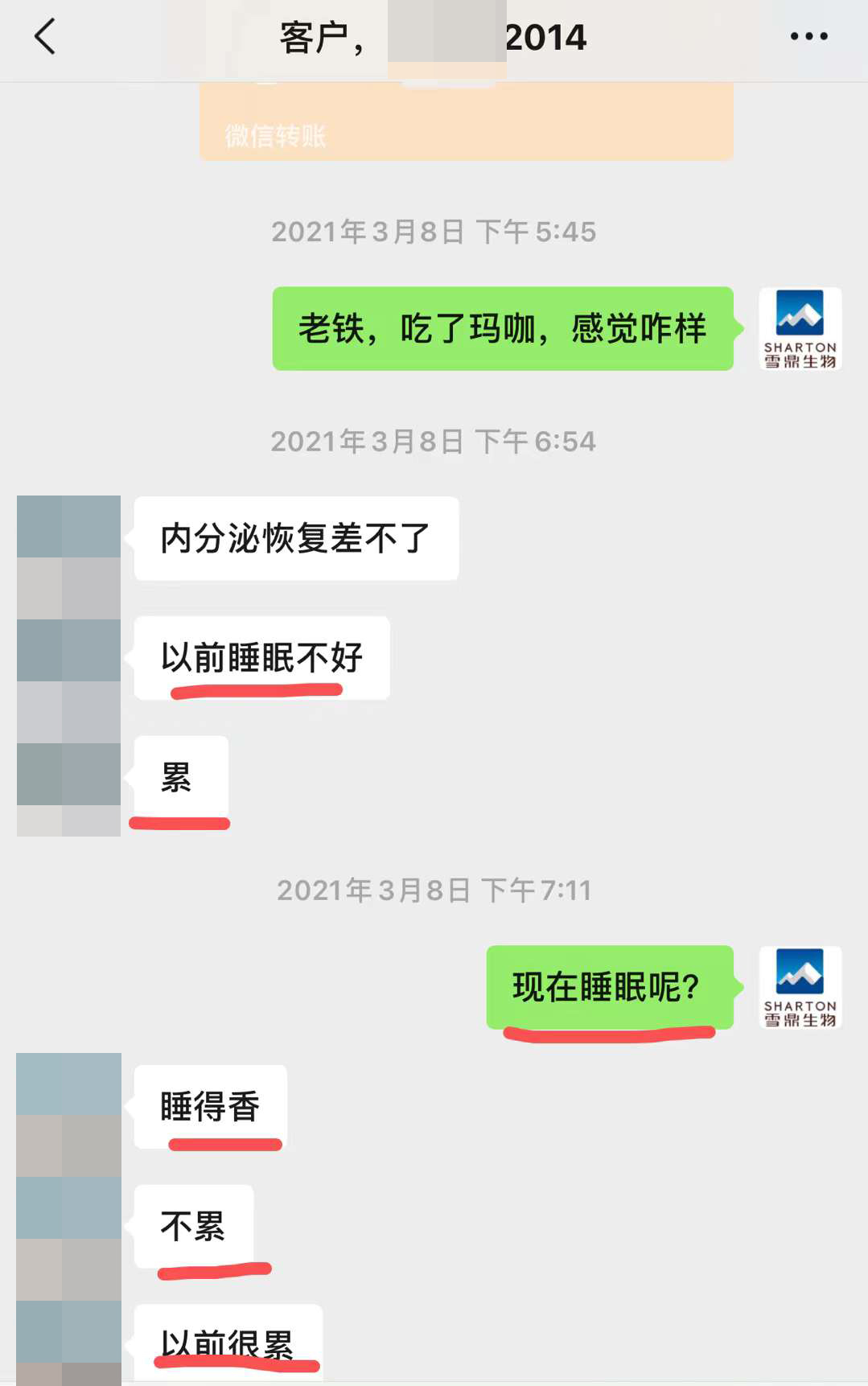 玛咖睡眠