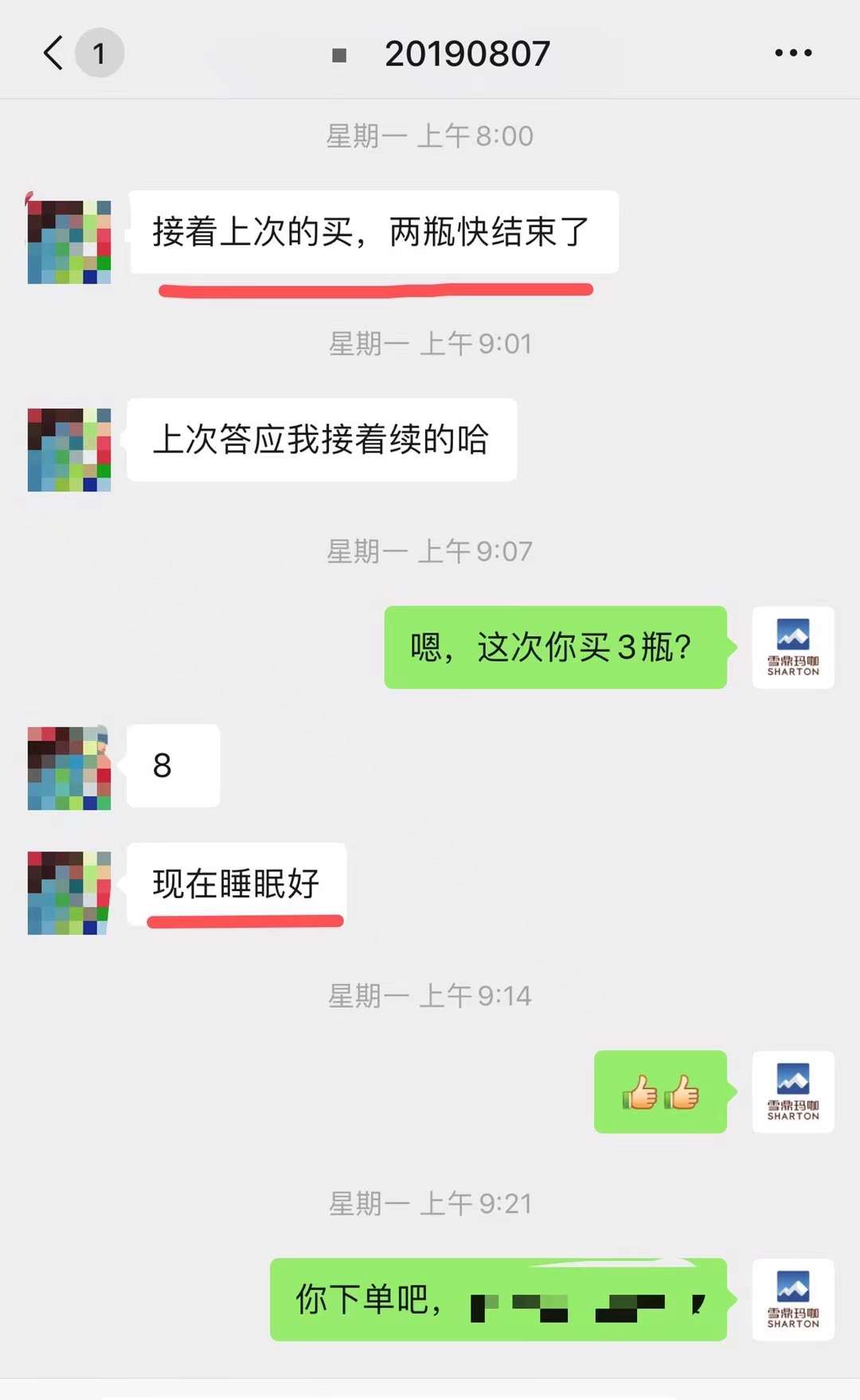 玛咖睡眠